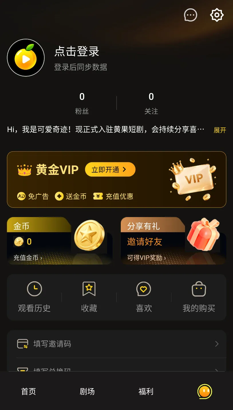 黄果短剧app 首页内页预览