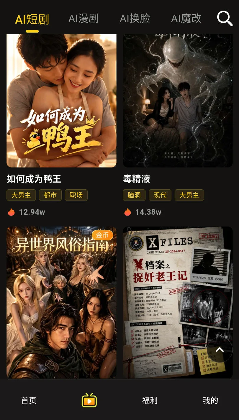 黄果短剧app 入坑试毒站内页预览